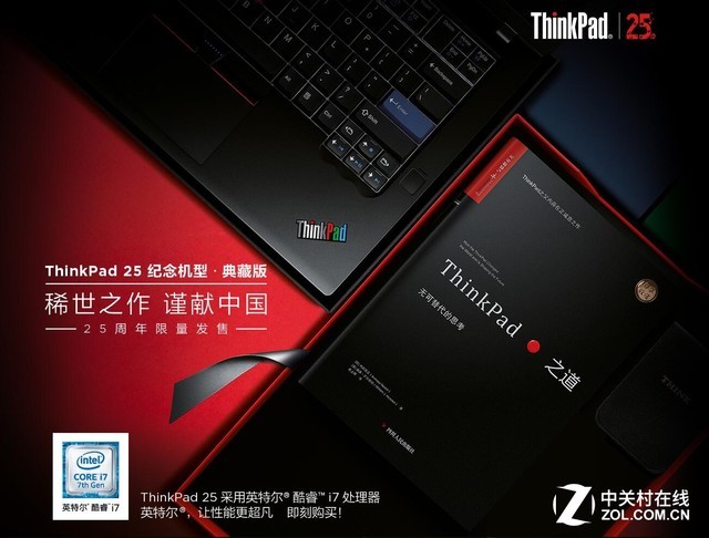 ThinkPad 25周年纪念版 经典温度匹配未来技术 