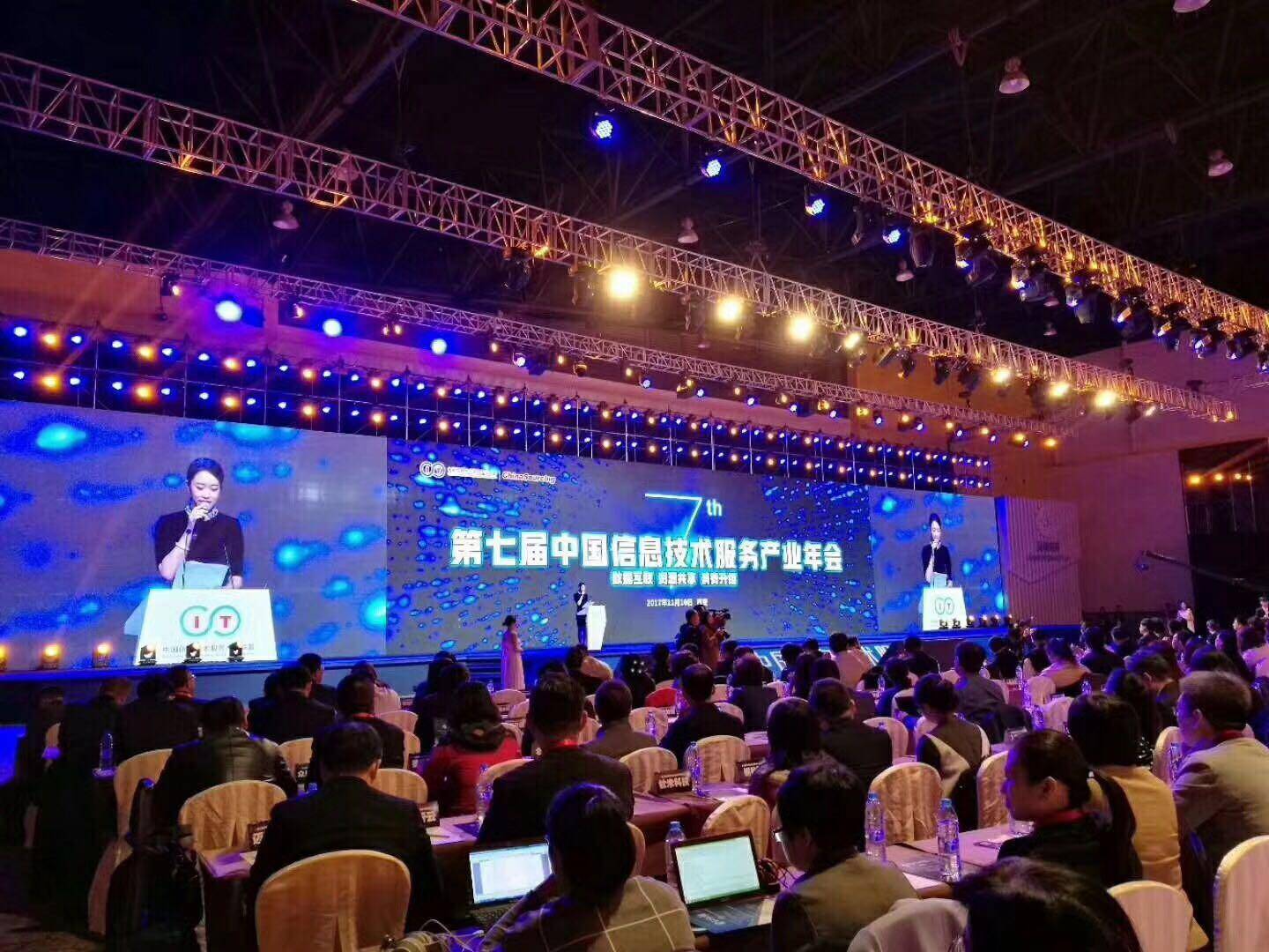 企查查获评2017年度中国信息技术服务产业优