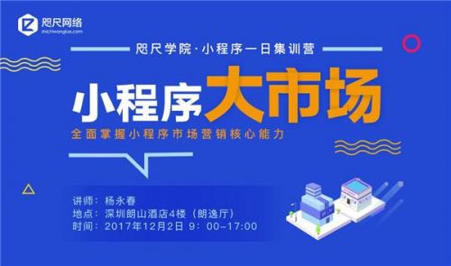 重磅！咫尺学院首次推出微信小程序集训营