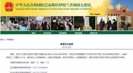 中国驻巴使馆：恐怖分子欲对中国驻巴基斯坦机构发动恐袭