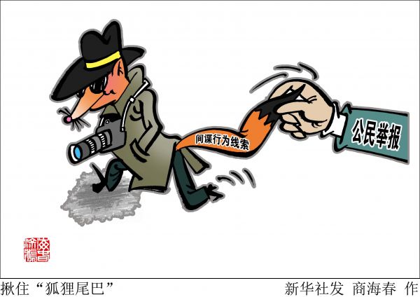 境外媒体关注中国公布反间谍法细则：涉谍人员不得出境