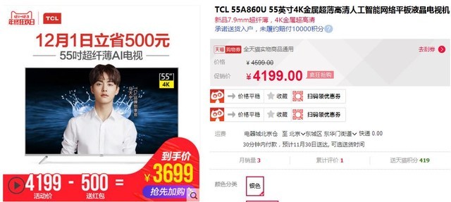 超纤薄AI电视 TCL 55A860U大屏新品3699元 