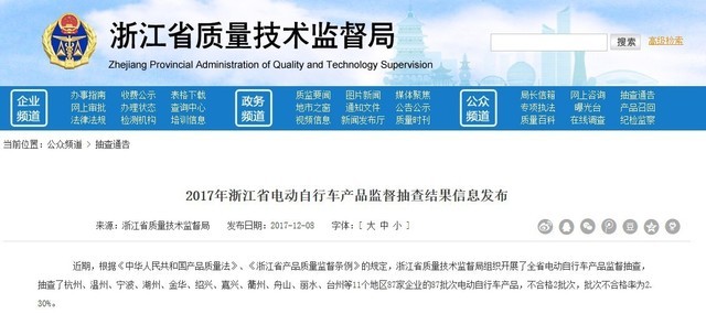 不合格率2.3% 浙江质监局发电动车抽检报告