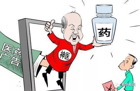 神药遭专家扒皮 凤凰网