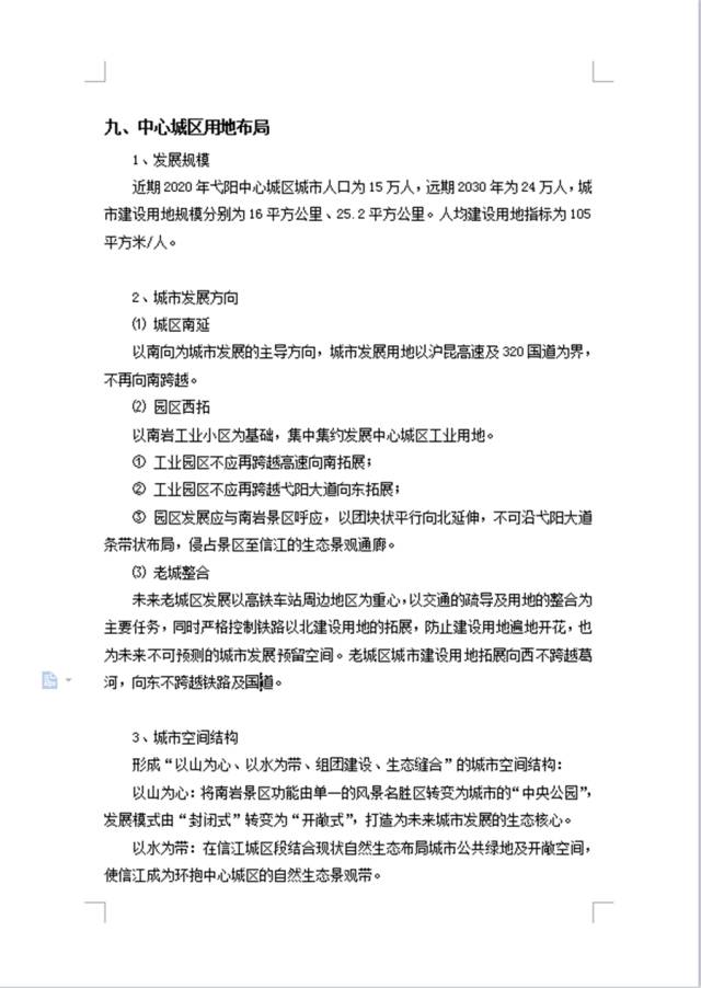 上饶弋阳县城市总体规划20152030公示