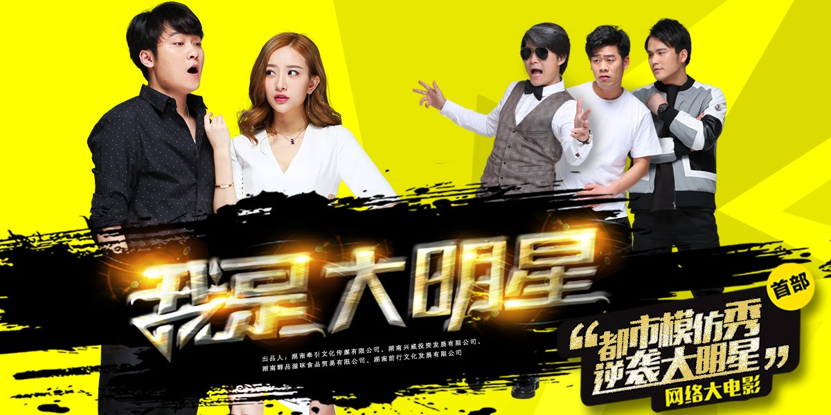 宝强 生活如何?在《我是大明星》中卖起烧饼