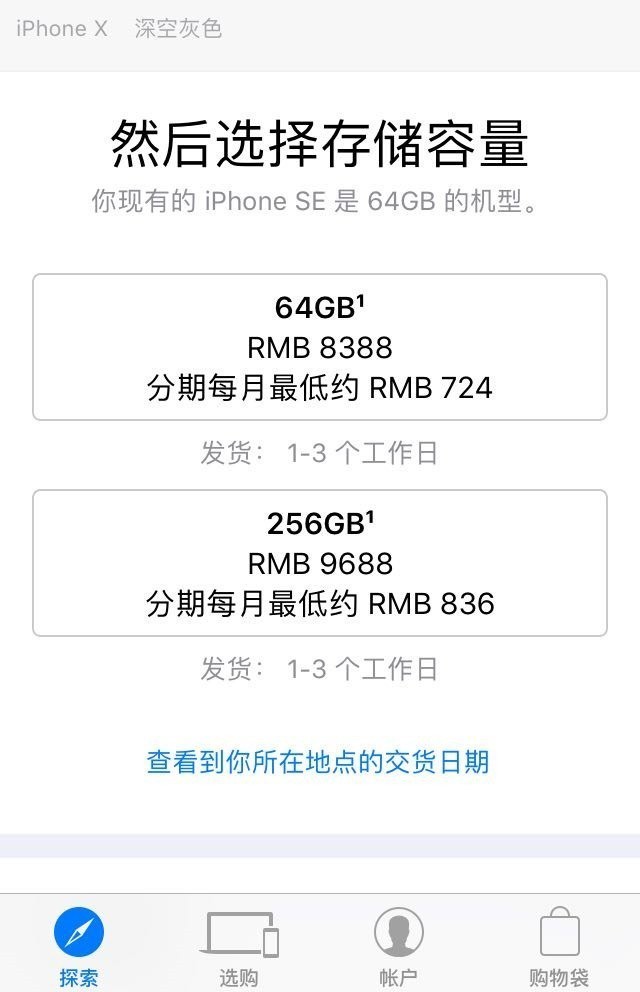 iPhone X发货再提速 只需1-3个工作日 