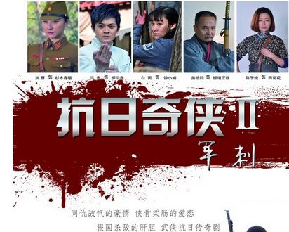 中文名字叫《终极任务》,翻译一下叫《抗日奇侠2/军刺》.