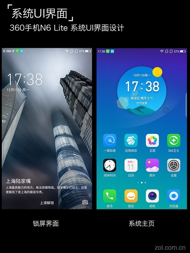 360 N6 Lite:不盲从全面屏也是好手机（保密不发） 