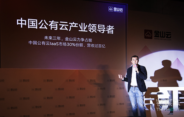 金山云CEO 王育林