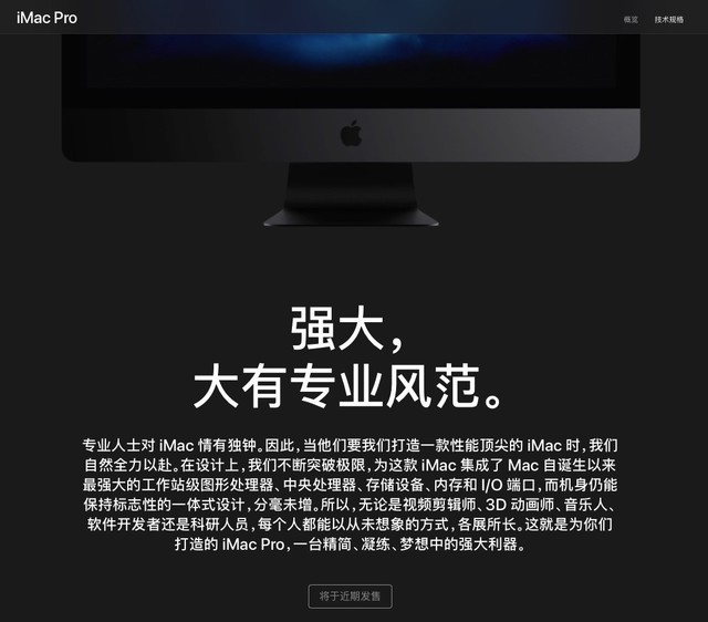 首批只有8核和10核版？iMac Pro明日发售 