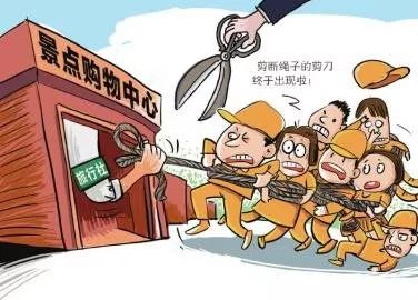 年底将至,当心陷阱!号称价格特惠却暗含旅游陷