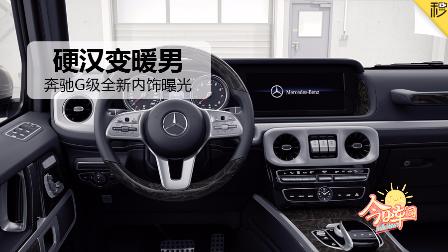 大众朗逸终于换成MQB平台 奔驰大G换代了