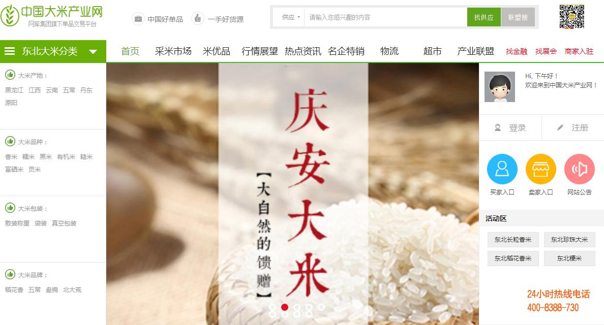 「网库产业带」庆安好大米 产业新模式