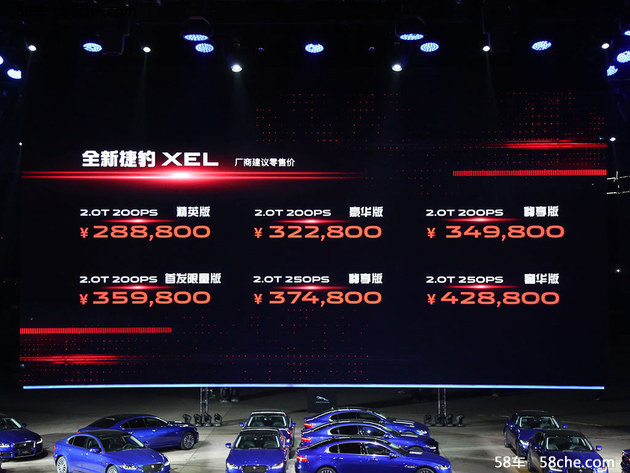 捷豹XEL正式上市 售价28.88-42.88万元