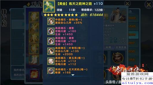 《新剑侠情缘手游》抗会心几率 魂石叶青阳PK