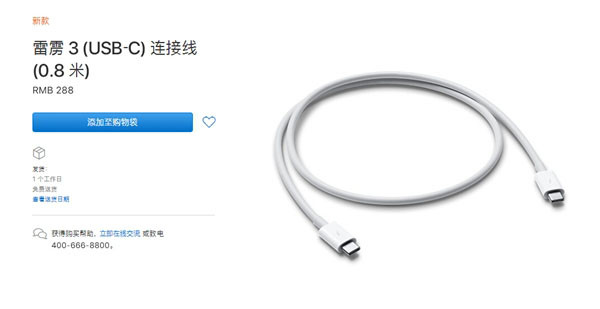 288元：苹果开卖支持Thunderbolt 3协议USB-C数据线