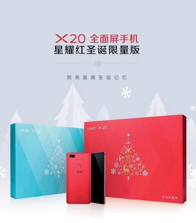 温暖冬季 vivo X20星耀红圣诞限量版开售 
