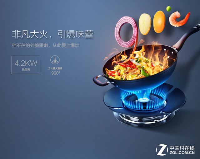 极火直喷火力旺 方太燃气灶开创烹饪新方式 