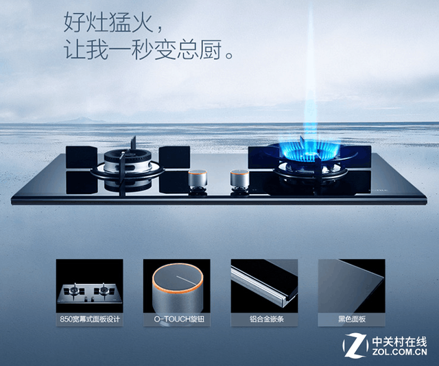 极火直喷火力旺 方太燃气灶开创烹饪新方式 