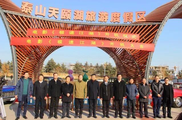 影视剧《极速江湖》和《有房有车》相继在泰山