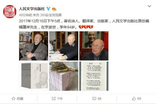 图片来源：人民文学出版社官方微博截图。