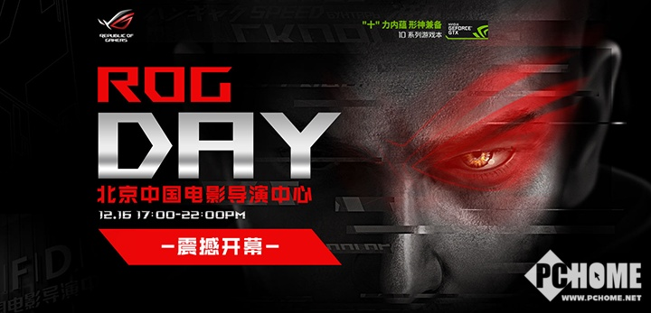 ROGDay信仰集结 新品G7AI超频神器游戏本震撼发布
