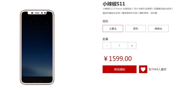国产iPhone X小辣椒S11售价公布 这外观你买吗？