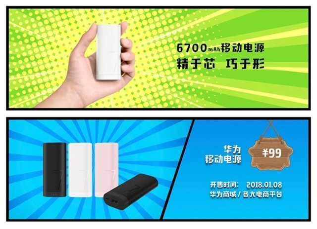 华为发布超mini移动电源 售价只需99元
