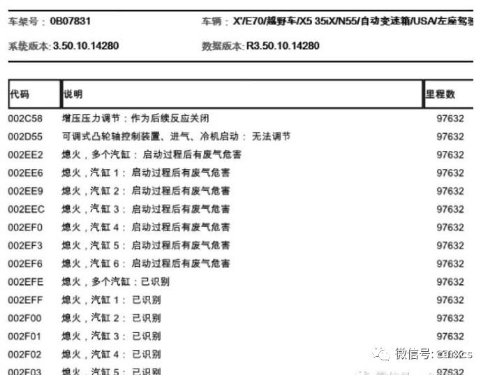 【维修案例】宝马x5发动机抖动有时熄火