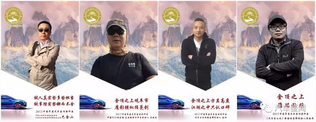 2017中国年度汽车金顶奖报名即将截止，票选大战一触即发