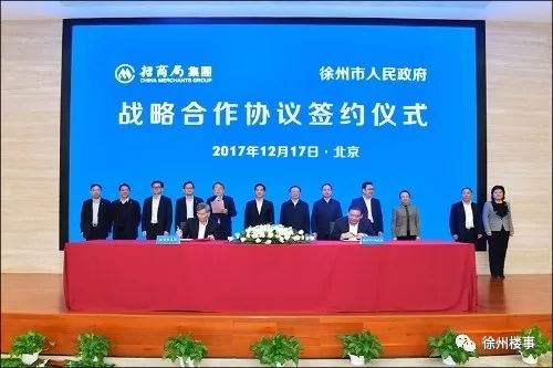 招商局与徐州市签署战略合作框架协议 将在城