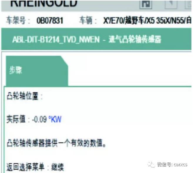 【维修案例】宝马X5发动机抖动有时熄火