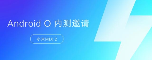 神速！小米MIX 2用上Android 8.0