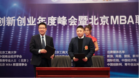 北京工商大学举办京津港创新创业年度峰会