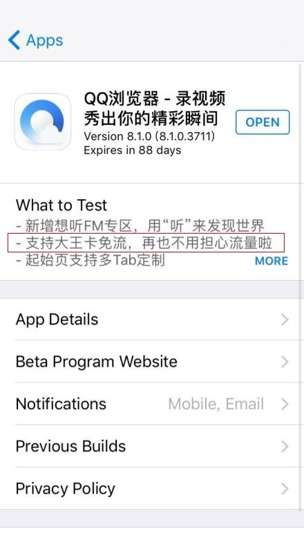 腾讯旗下QQ浏览器获更新：支持大王卡免流！