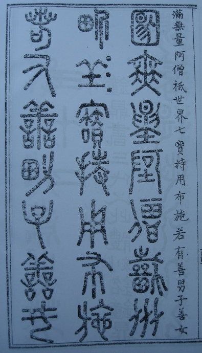 [转载]你知道篆书有32种写法吗？