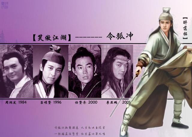 笑傲江湖令狐冲简介 令狐冲结局
