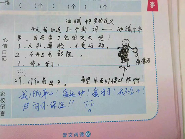 23岁班主任爱吃荤菜 小学生留言:别成油腻中年男