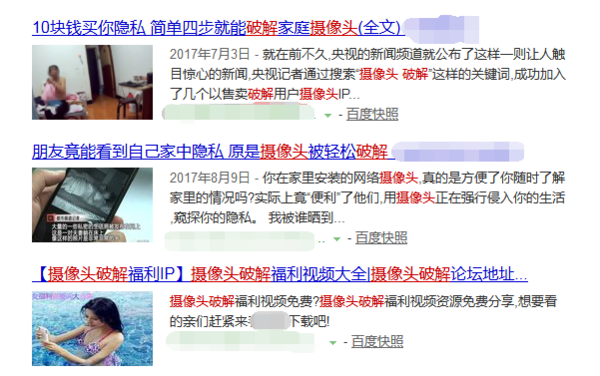 破解摄像头已经是司空见惯的现象