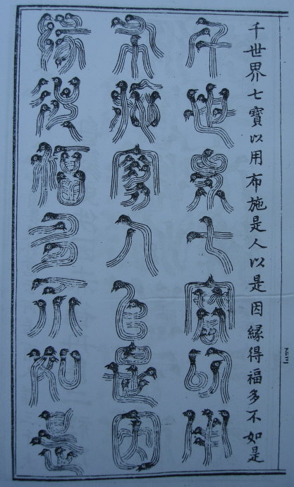 [转载]你知道篆书有32种写法吗？