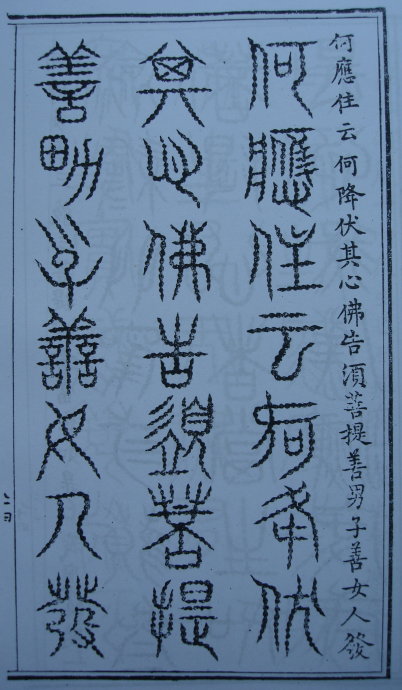 [转载]你知道篆书有32种写法吗？