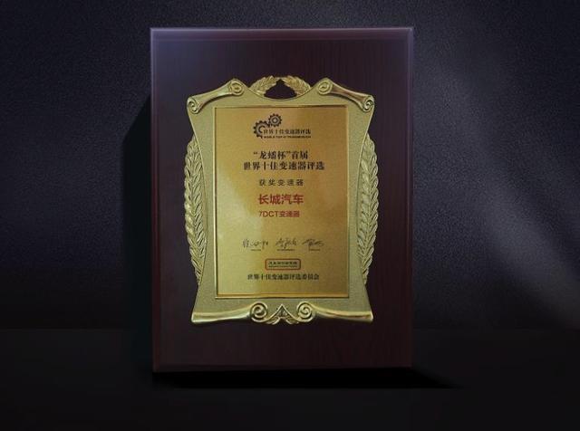 的确强悍！中国第一个湿式双离合变速箱获奖“世界十佳变速箱”