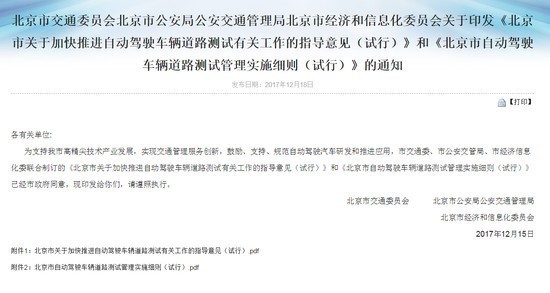 《出行有料》北京自动驾驶新规发布