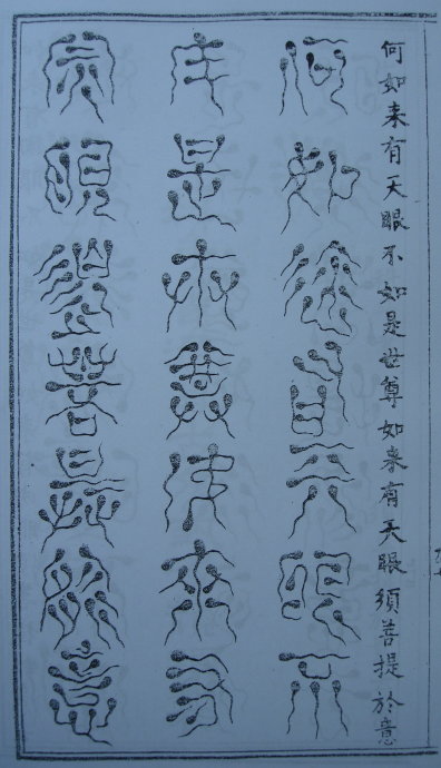 [转载]你知道篆书有32种写法吗？