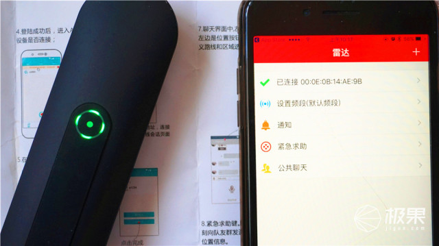 野马科技XL-02心路雷达智能户外通讯设备