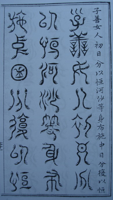 [转载]你知道篆书有32种写法吗？