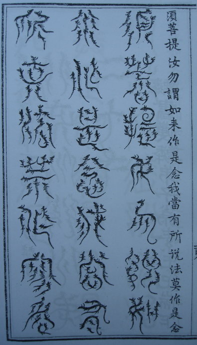 [转载]你知道篆书有32种写法吗？