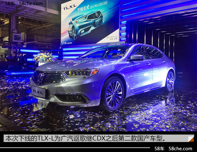广汽讴歌TLX-L正式下线 27.98万元起售