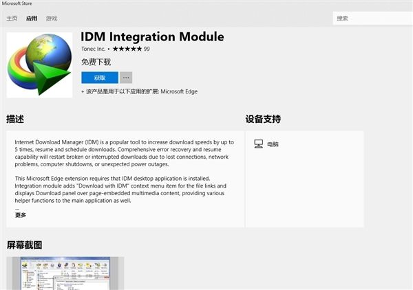 Win10 Edge浏览器IDM扩展上线：5倍下载速度提升